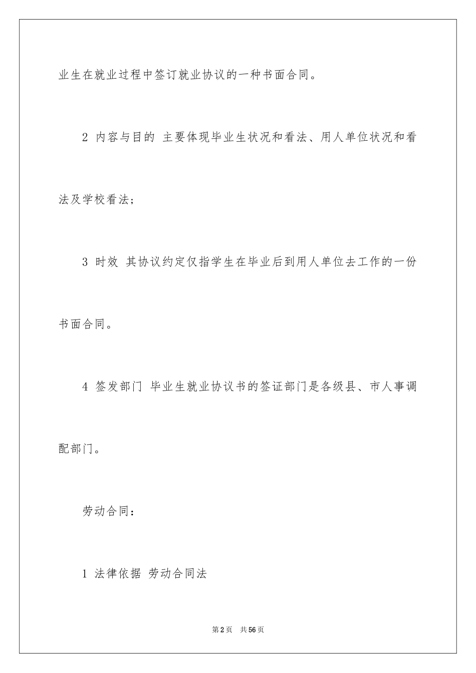 2024劳动合同_1717_第2页