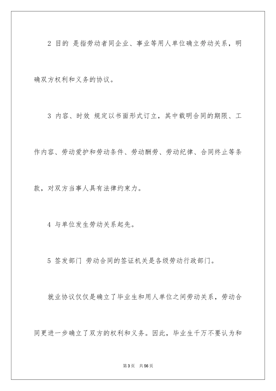 2024劳动合同_1717_第3页