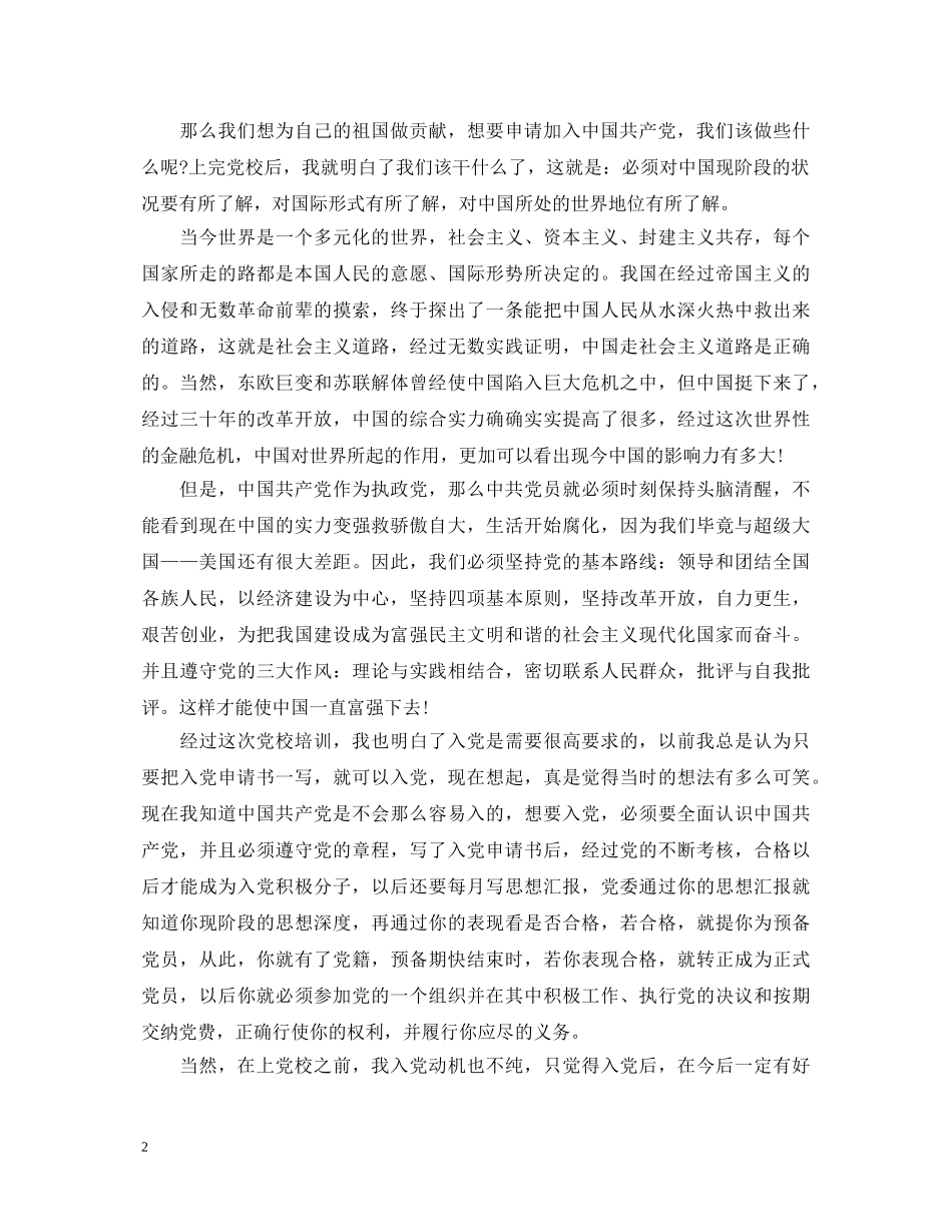 在党校培训心得体会怎么写 _第2页