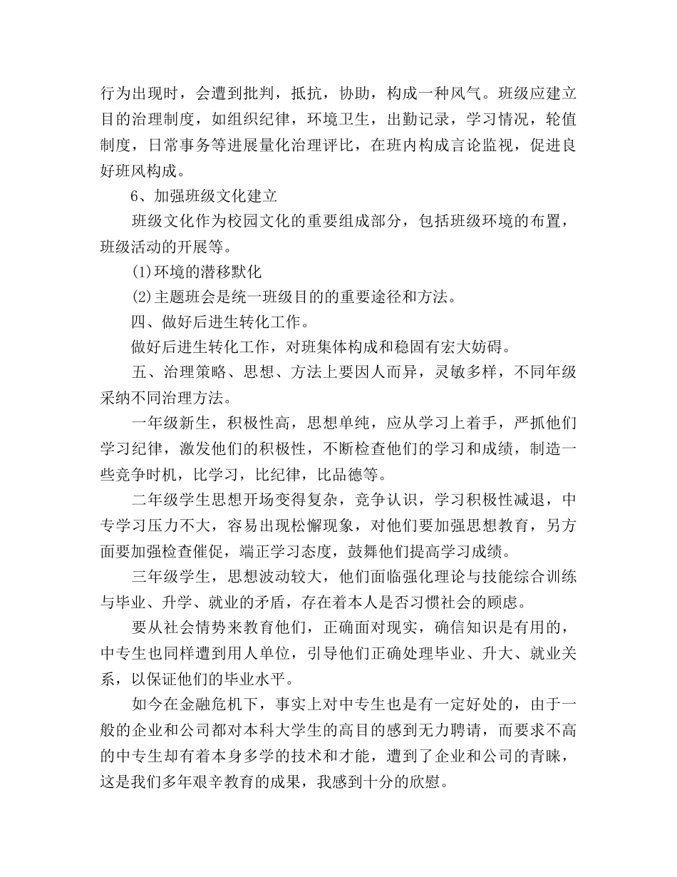 职校年级教学工作参考计划范文 _第3页