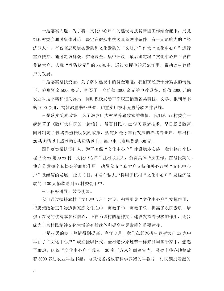 热心市工商局积极扶持“文化中心户”发展汇报材料 _第2页