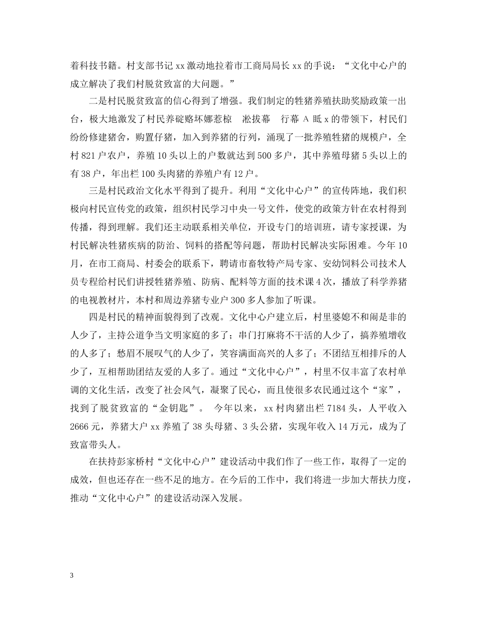 热心市工商局积极扶持“文化中心户”发展汇报材料 _第3页
