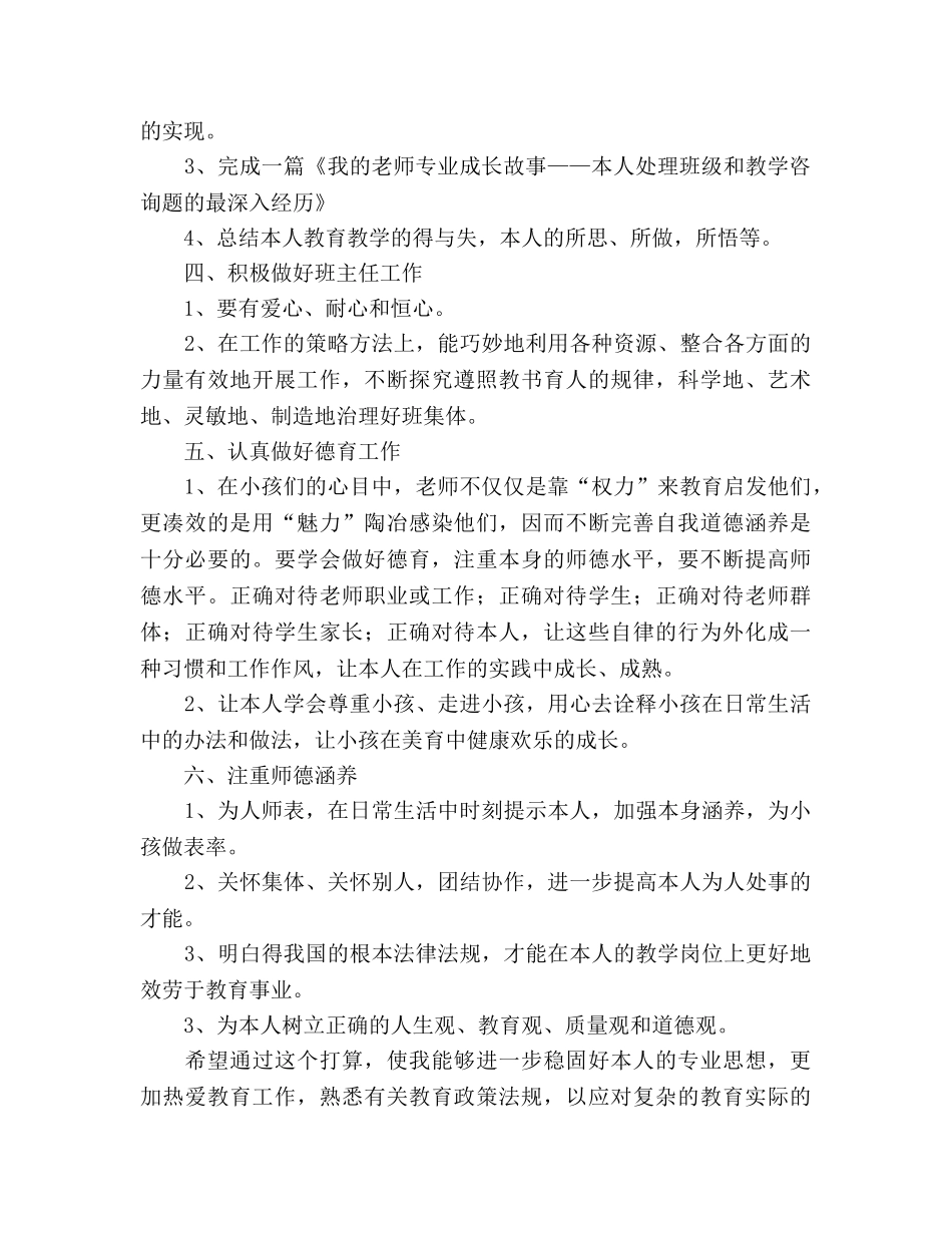新教师成长发展个人参考计划 _第2页