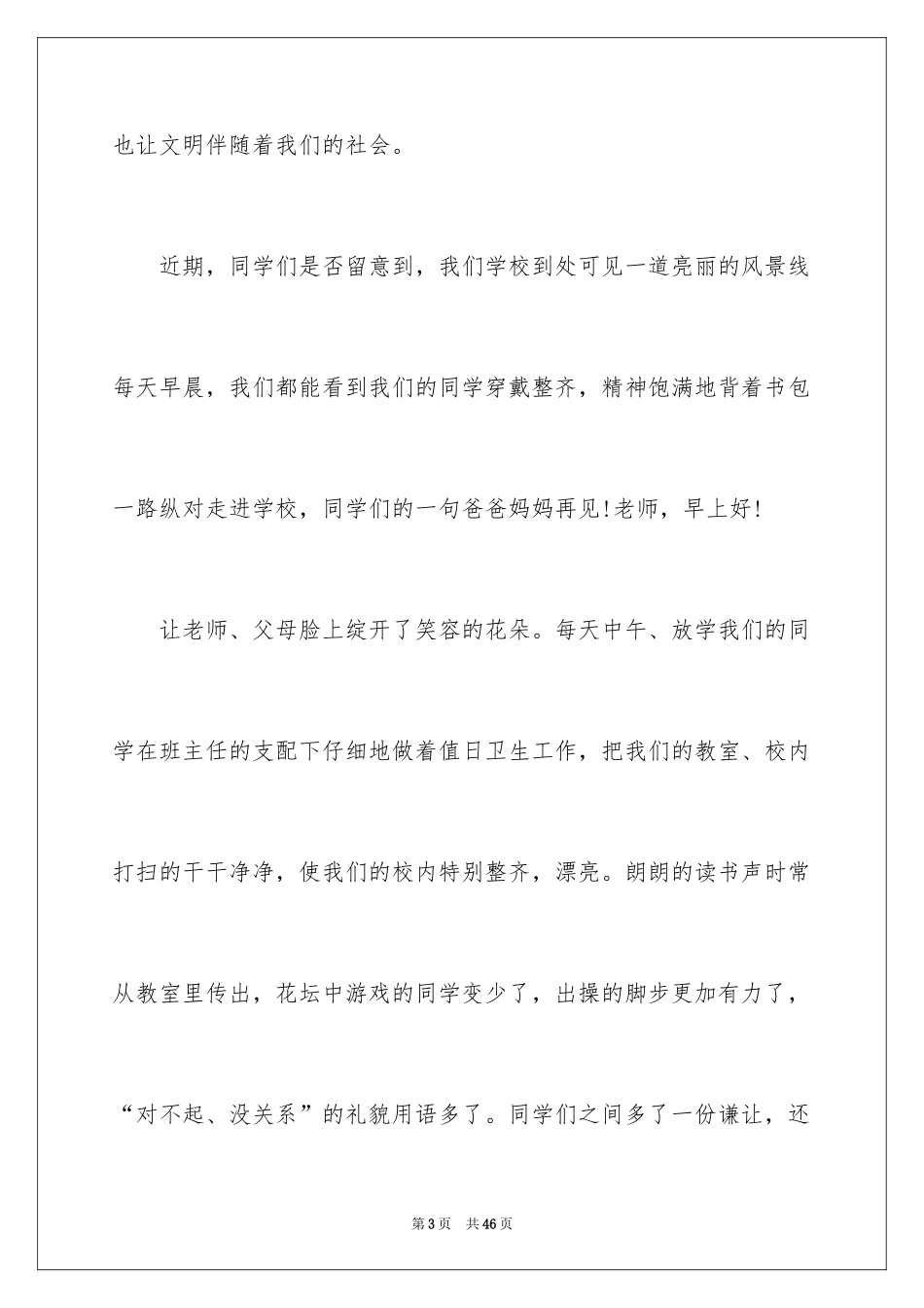 2024中学生文明礼仪演讲稿_30_第3页