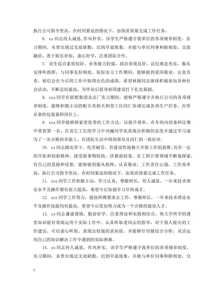 领导写给实习学生的评语 _第2页