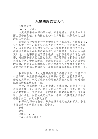 入警感想范文大全3