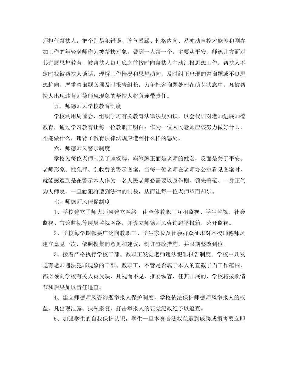 小学师德师风工作参考计划 _第2页