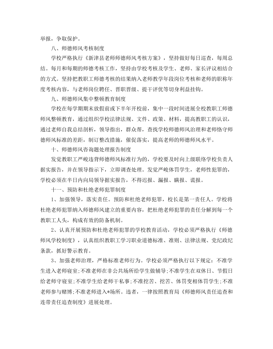 小学师德师风工作参考计划 _第3页