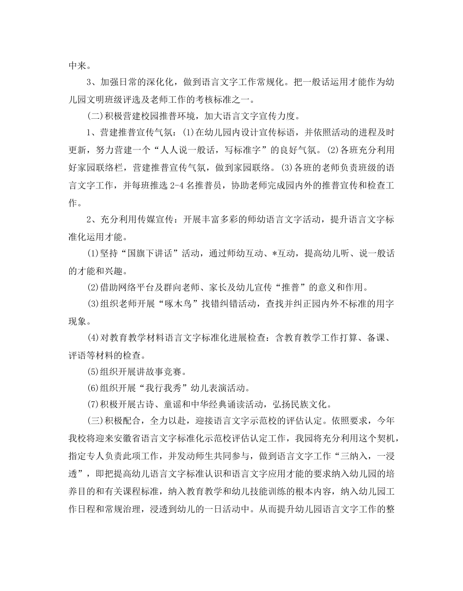 幼儿园语言文字工作参考计划 _第3页