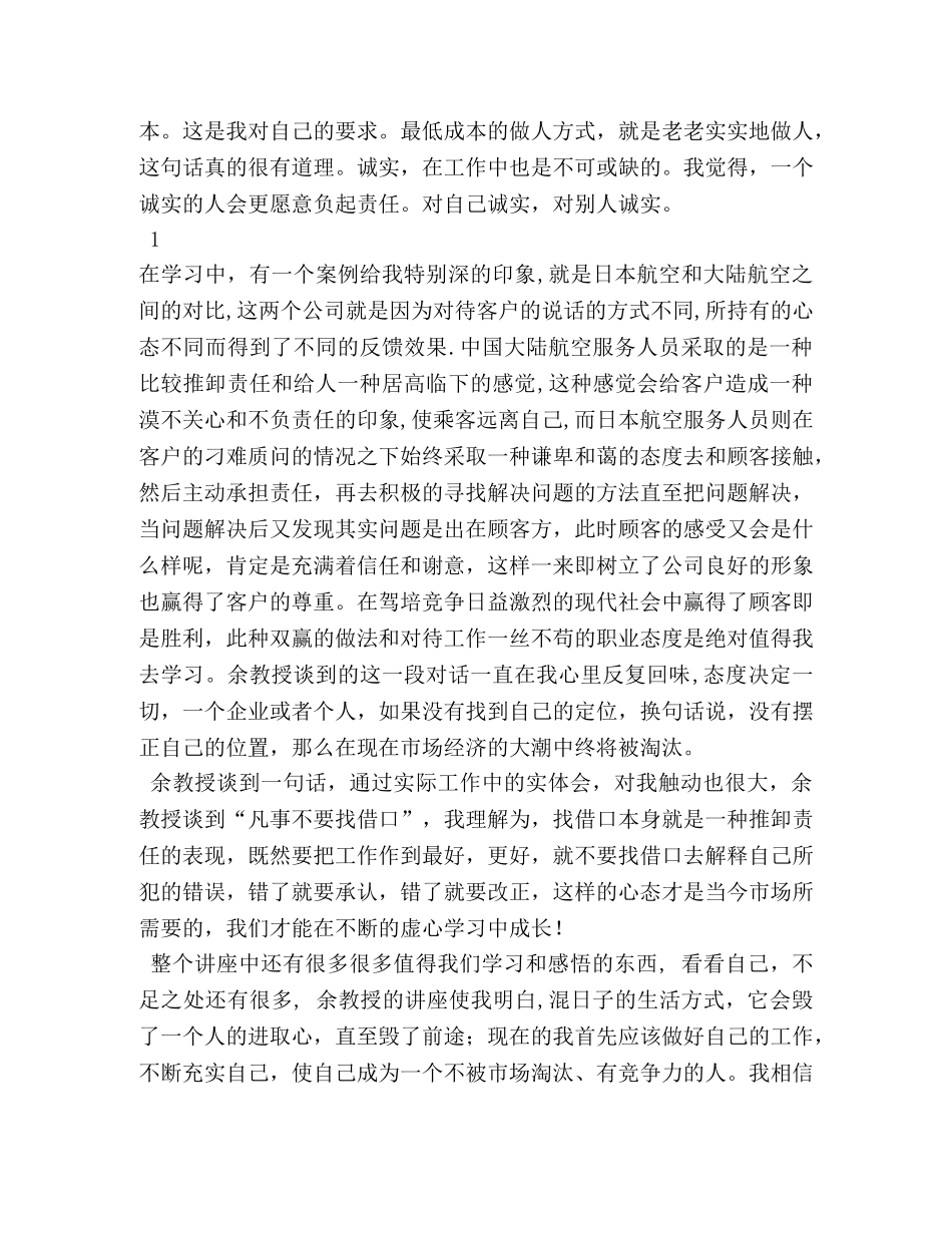 余世维讲座心得感想 _第2页