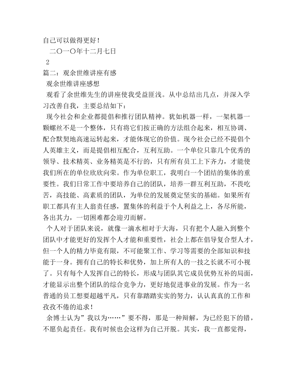 余世维讲座心得感想 _第3页