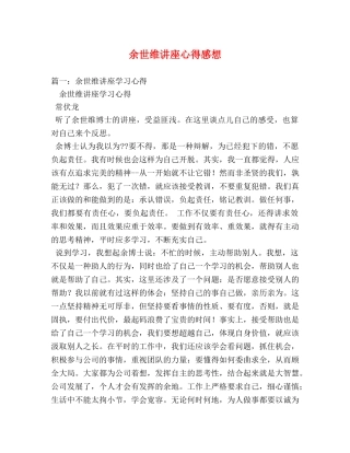 余世维讲座心得感想 