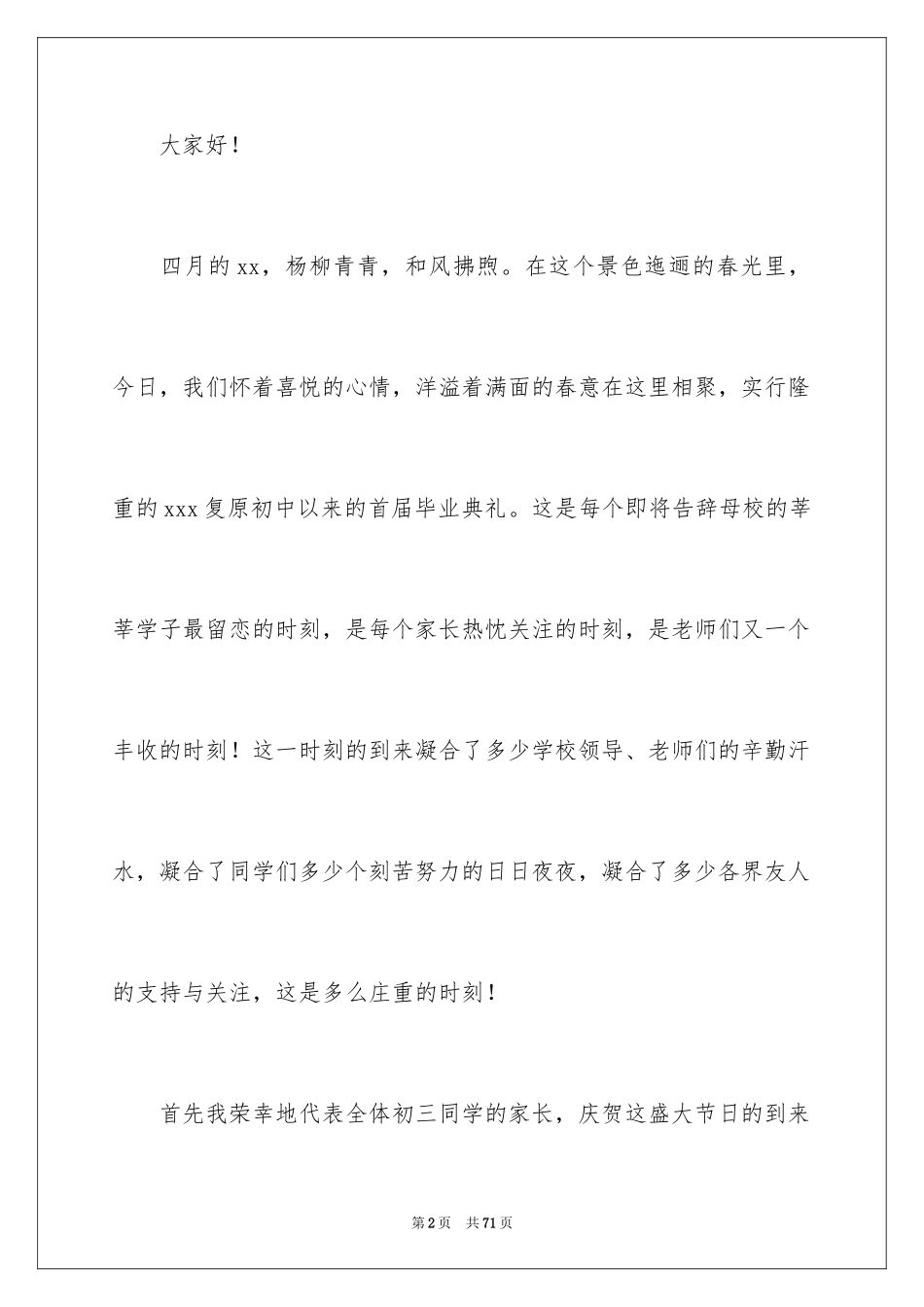 2024初中毕业典礼发言稿_19_第2页