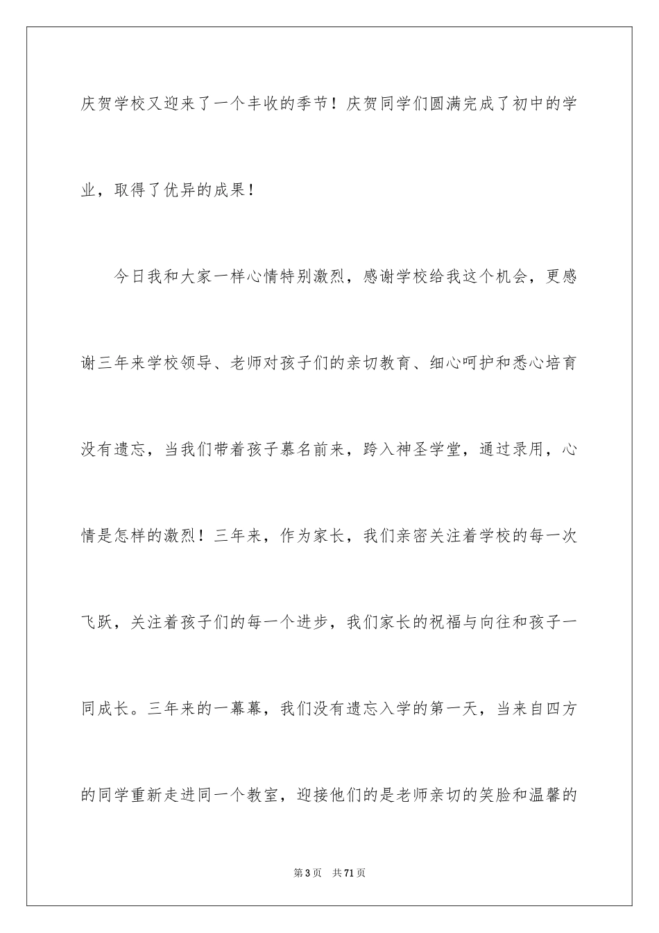 2024初中毕业典礼发言稿_19_第3页