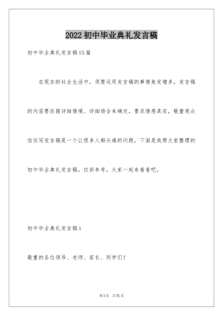 2024初中毕业典礼发言稿_19