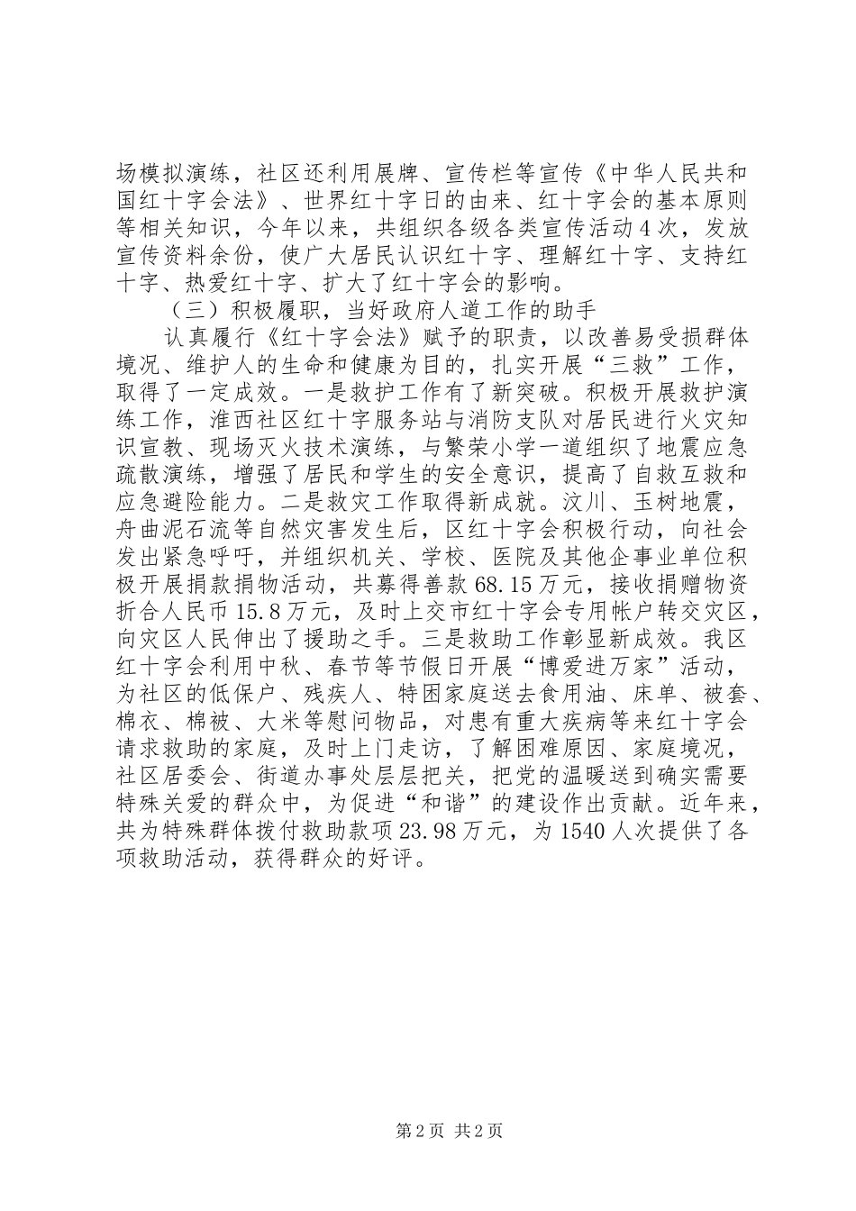 区红十字会年终工作总结 _第2页
