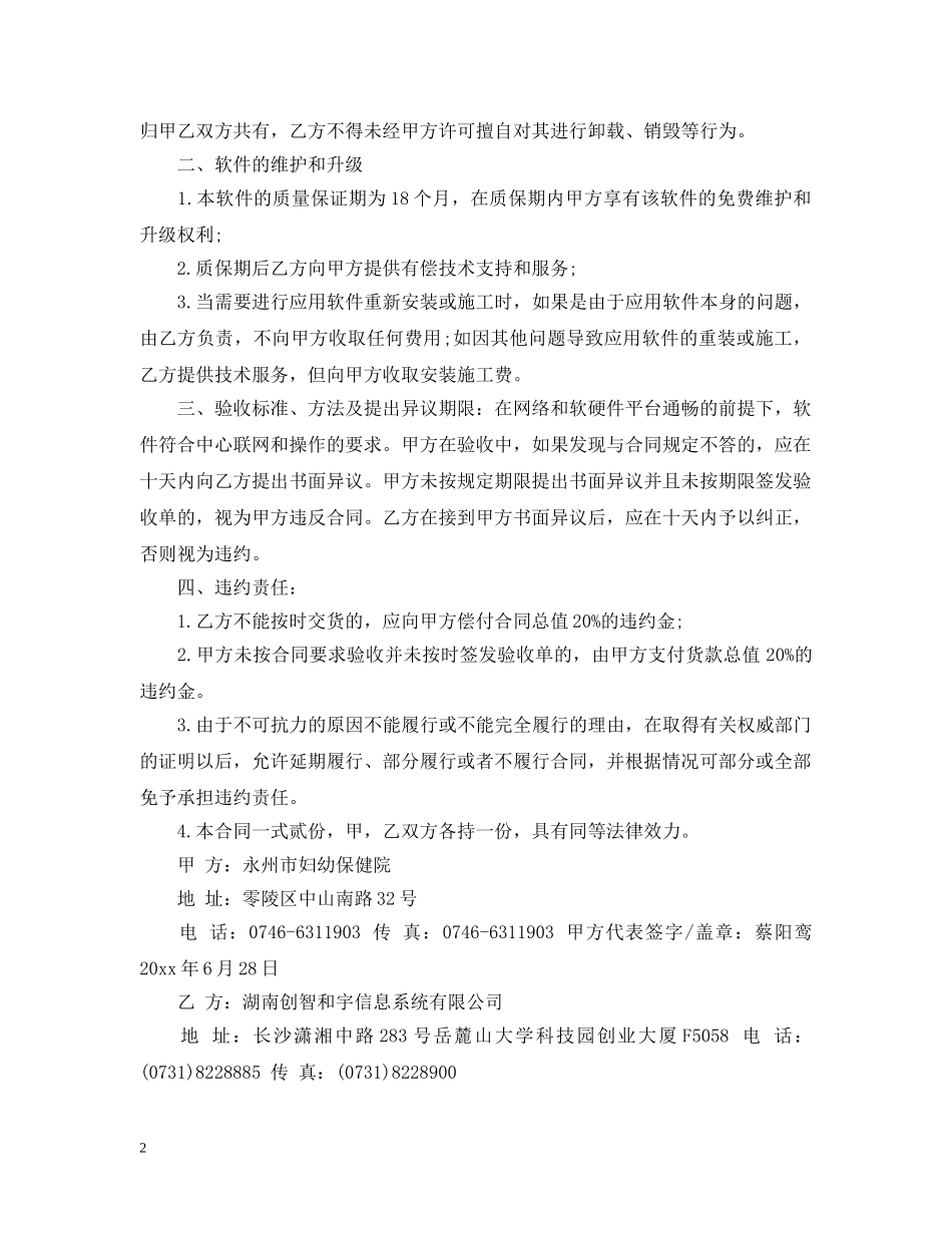 软件开发技术服务合同范本 _第2页