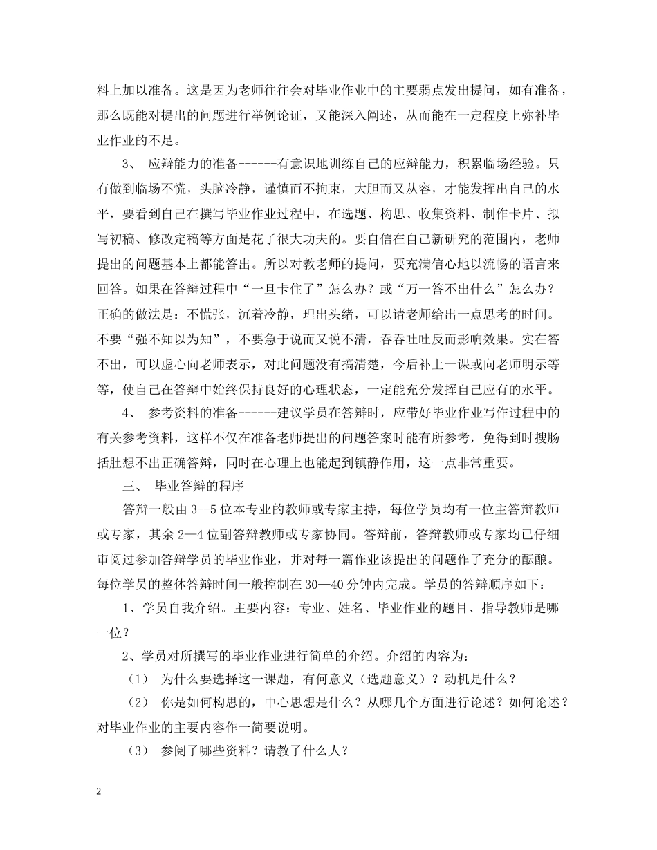 如何进行毕业答辩 _第2页
