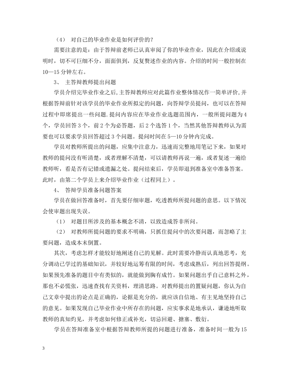 如何进行毕业答辩 _第3页