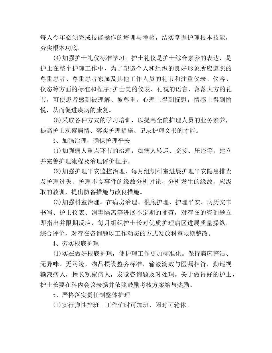 优质护理工作参考计划范文 _第2页