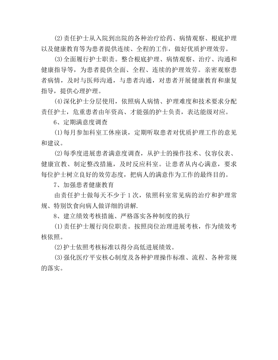 优质护理工作参考计划范文 _第3页