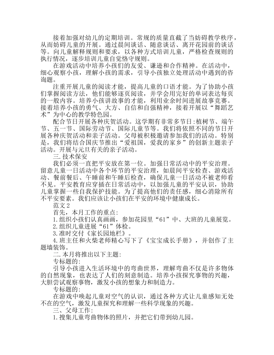 幼儿园中班四月份月参考计划 _第2页