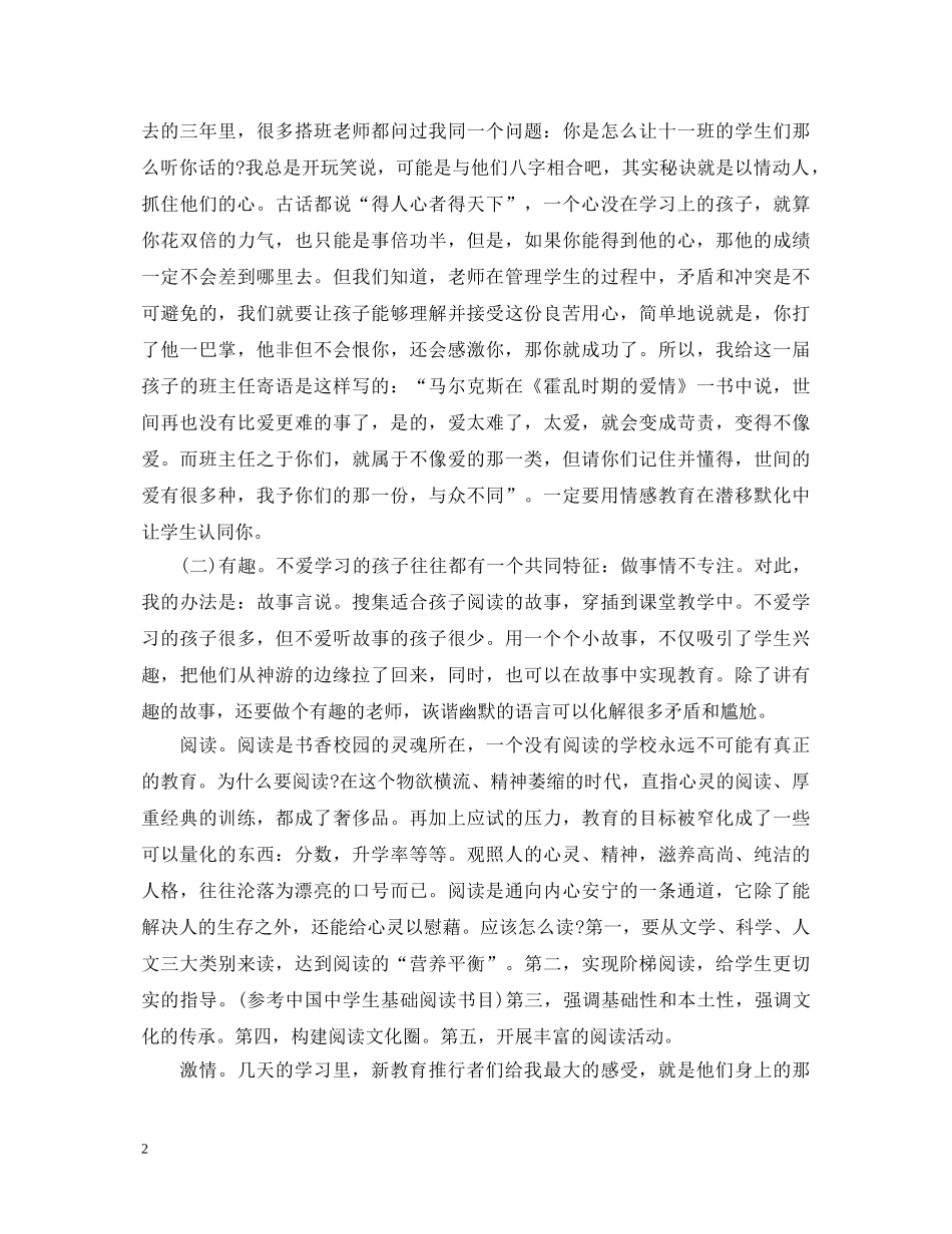 新教育培训心得体会范文 _第2页