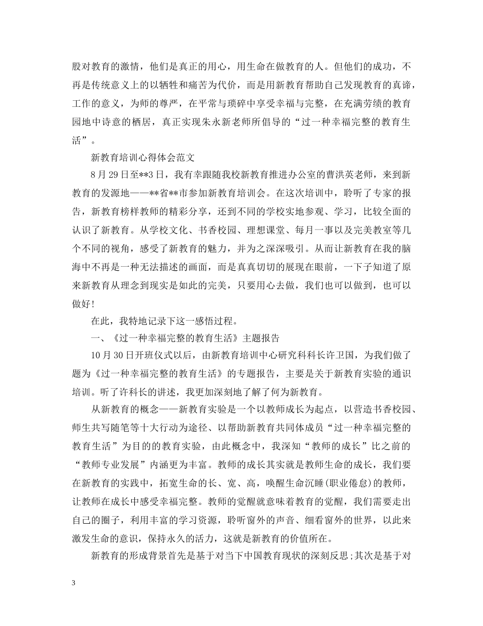 新教育培训心得体会范文 _第3页