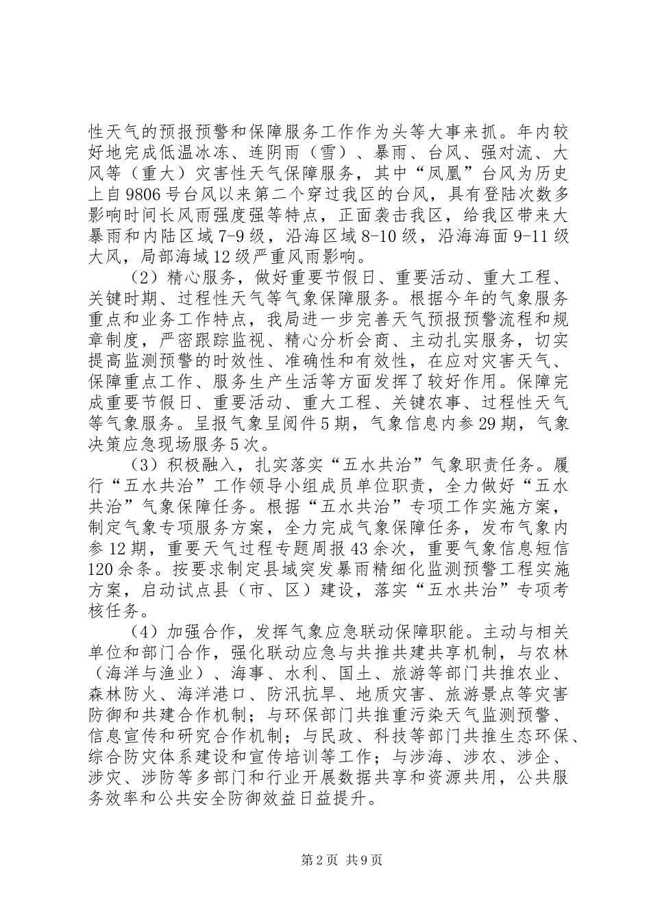 区气象局年度工作总结 _第2页