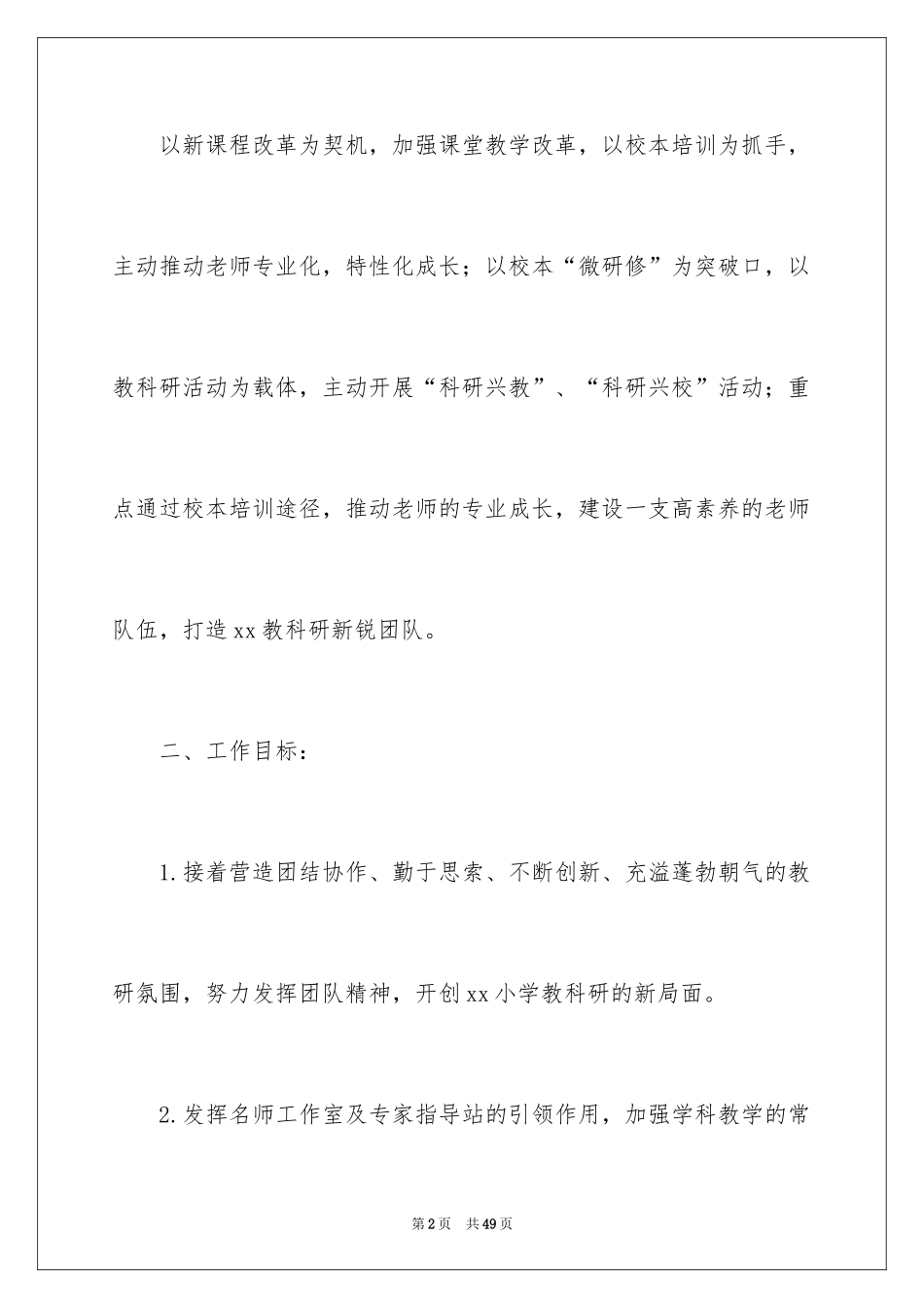 2024中学校本研修工作计划_第2页