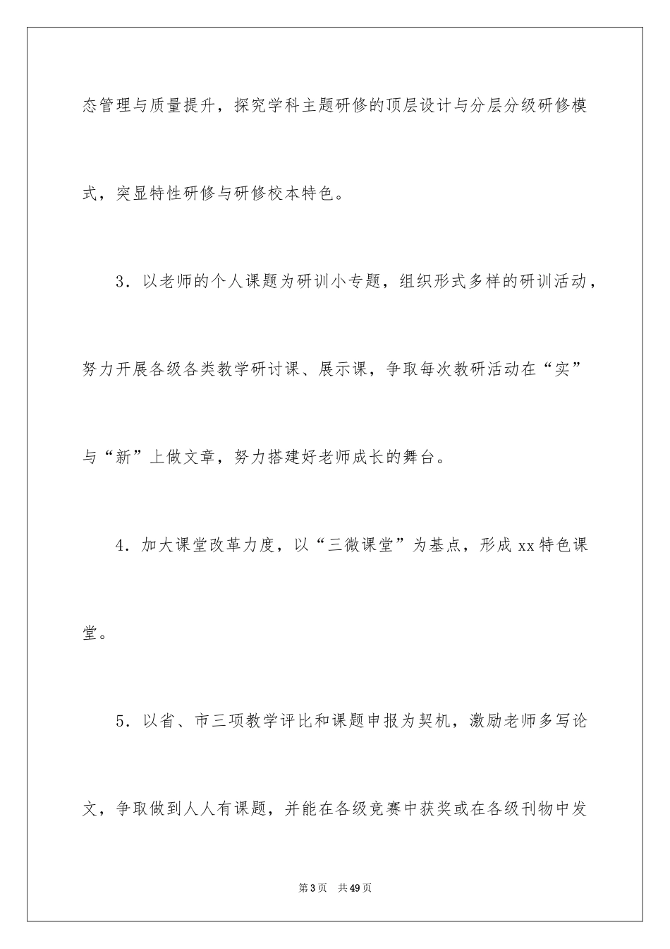 2024中学校本研修工作计划_第3页