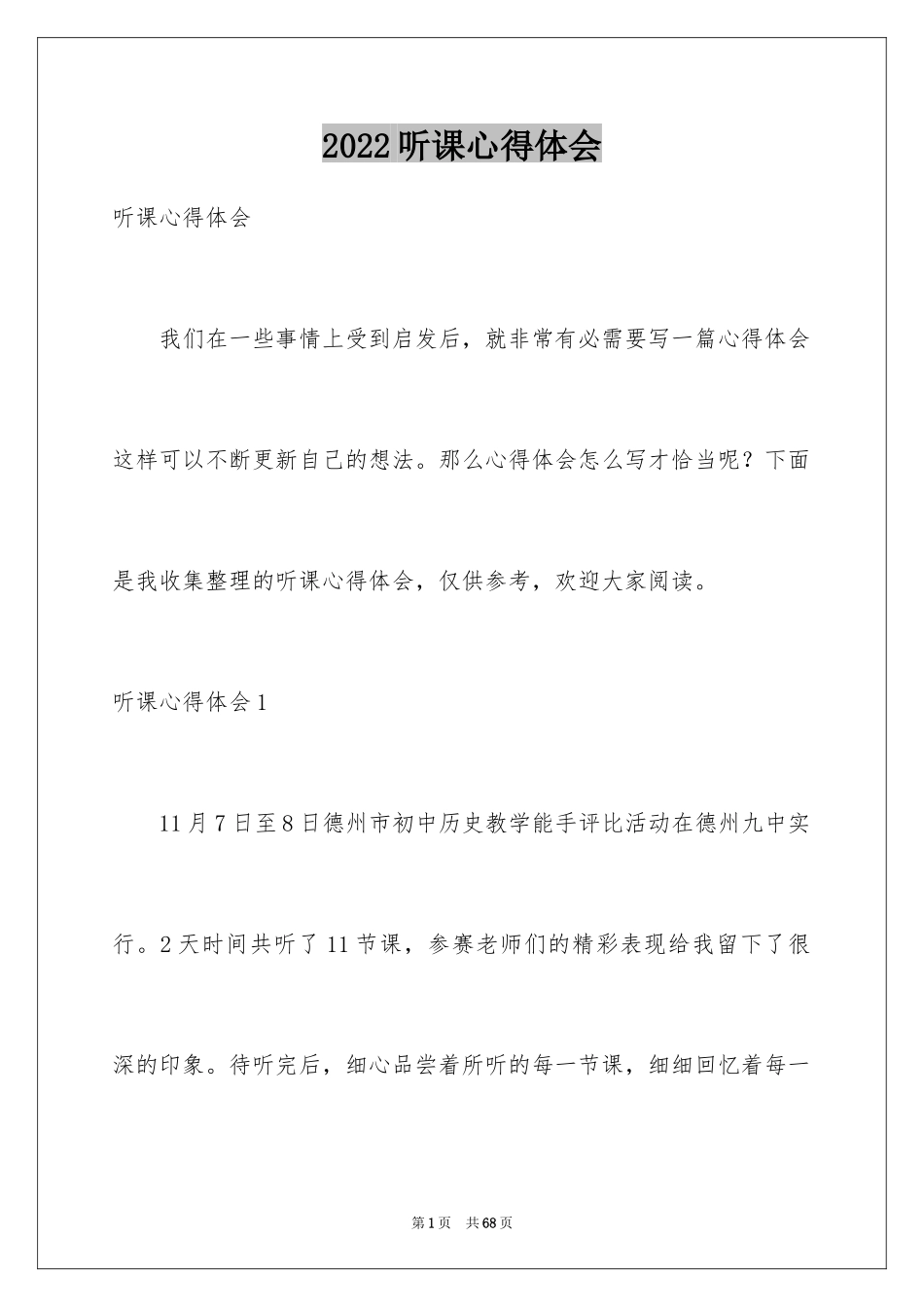 2024听课心得体会_16_第1页