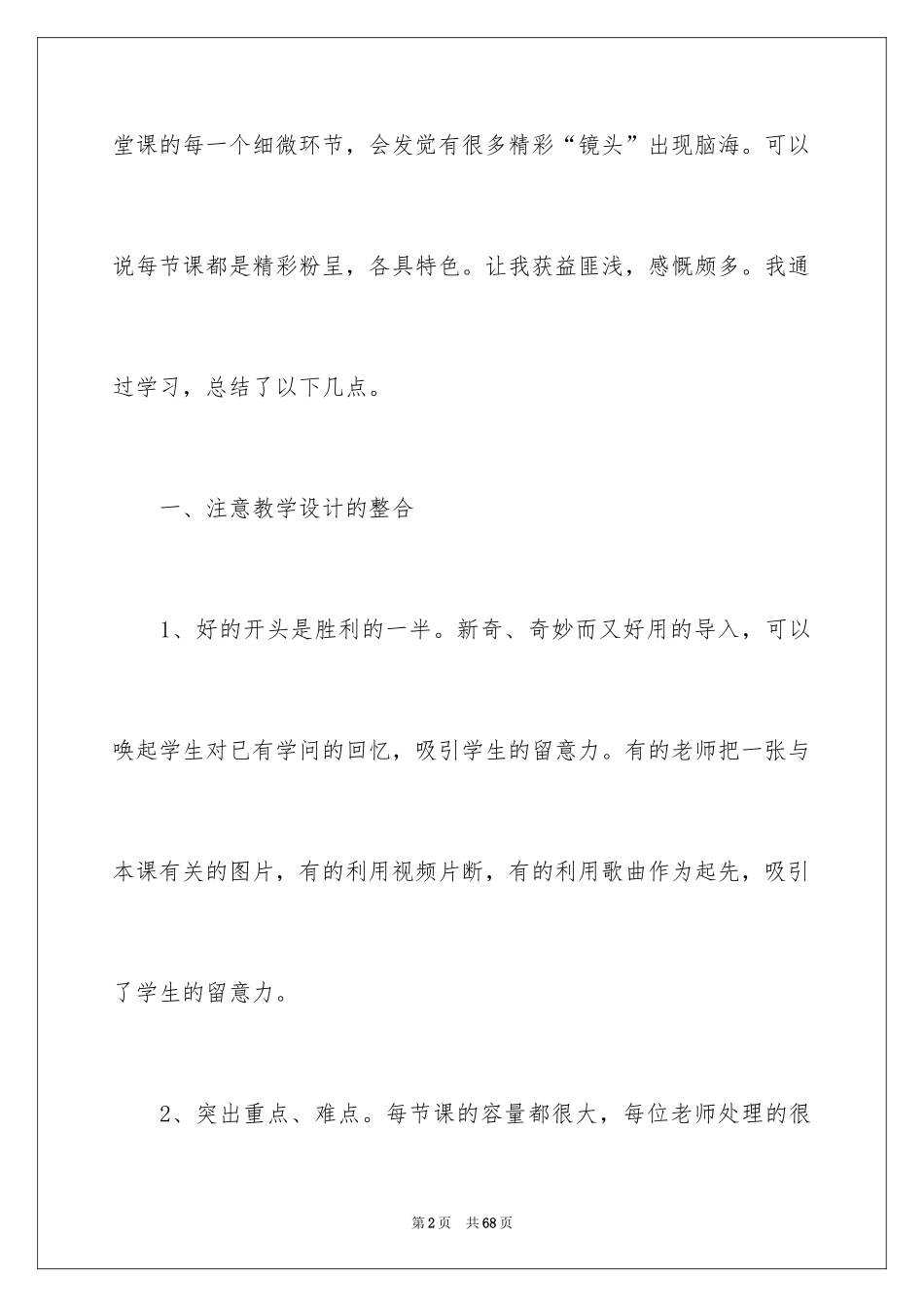 2024听课心得体会_16_第2页