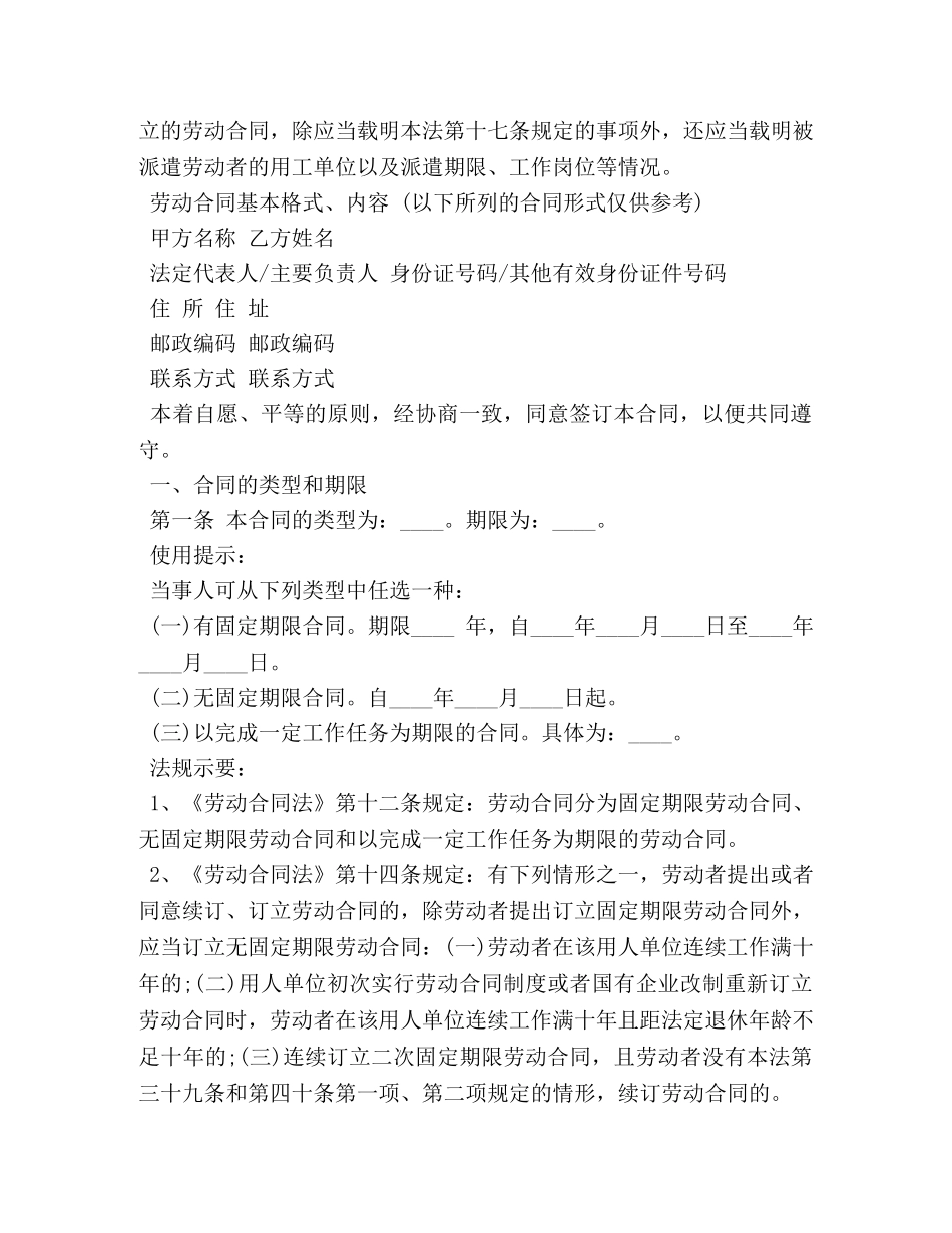 上海市劳动合同条例 (2)_第2页