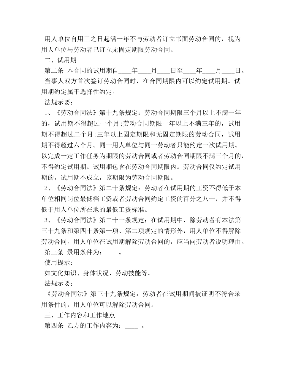 上海市劳动合同条例 (2)_第3页