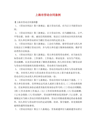 上海市劳动合同条例 (2)