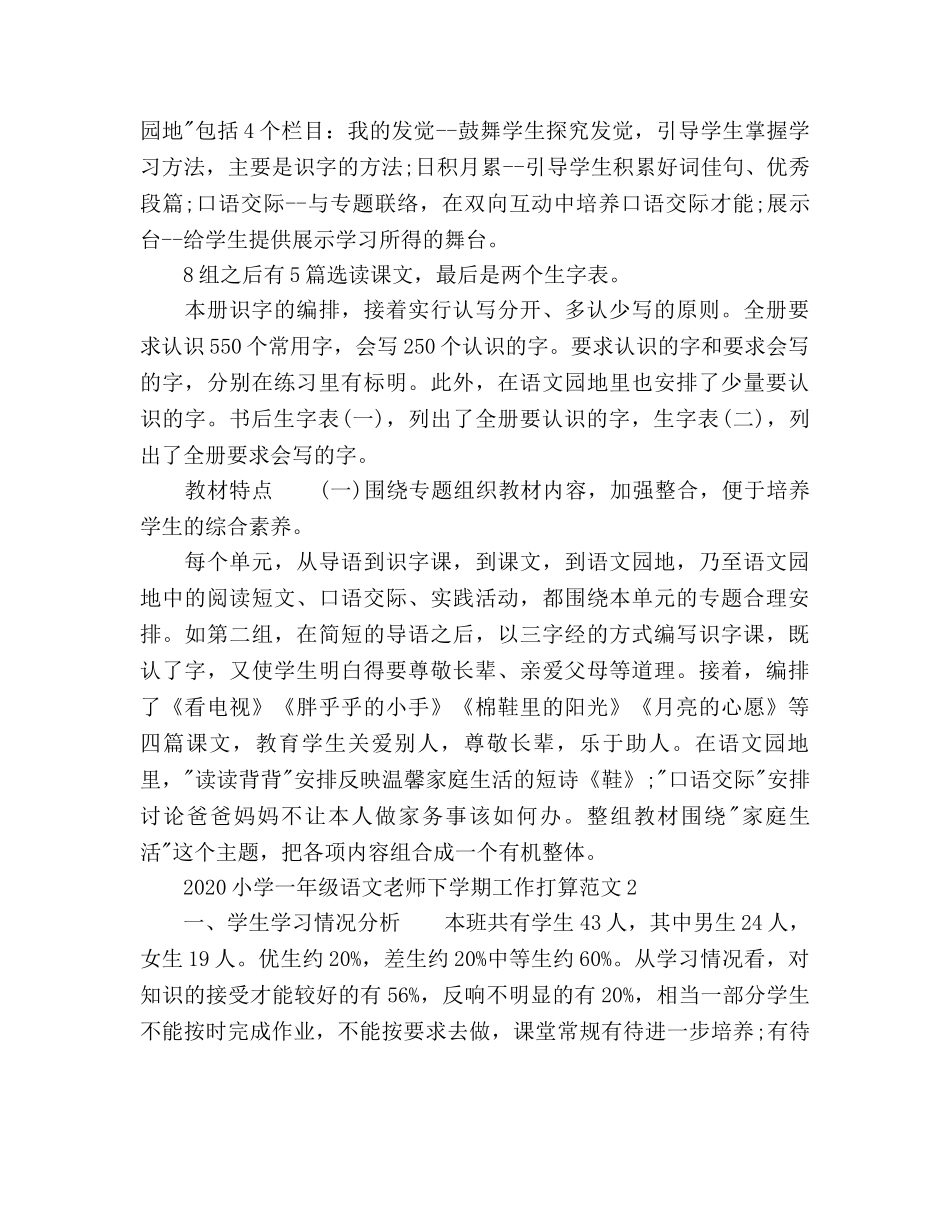 小学一年级语文教师下学期工作参考计划 _第2页