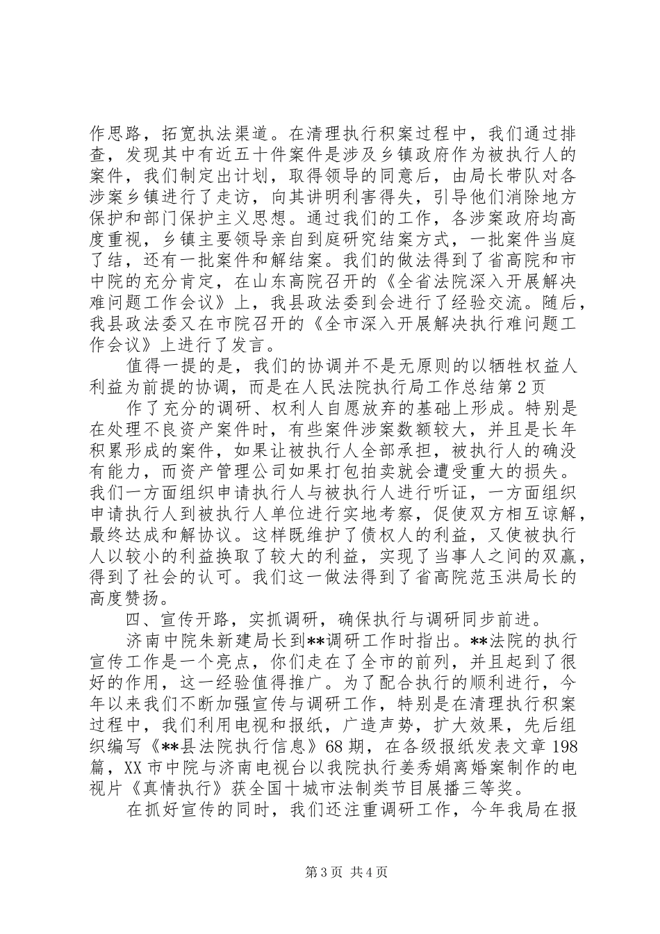 人民法院执行局工作总结 _第3页