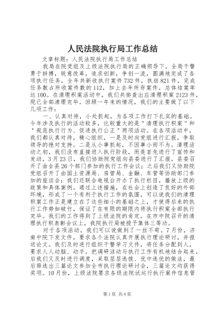 人民法院执行局工作总结 