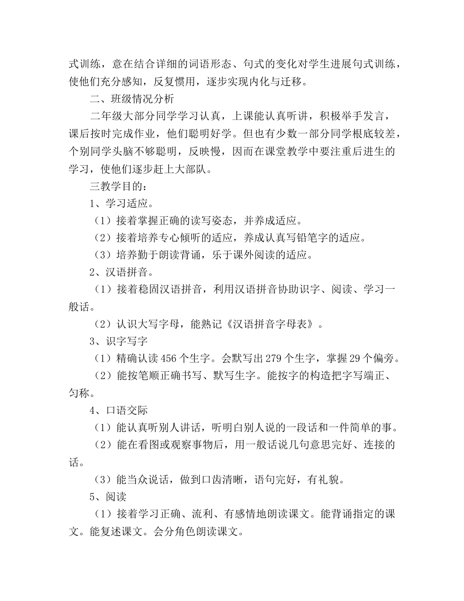 小学语文四年级教学参考计划 _第2页