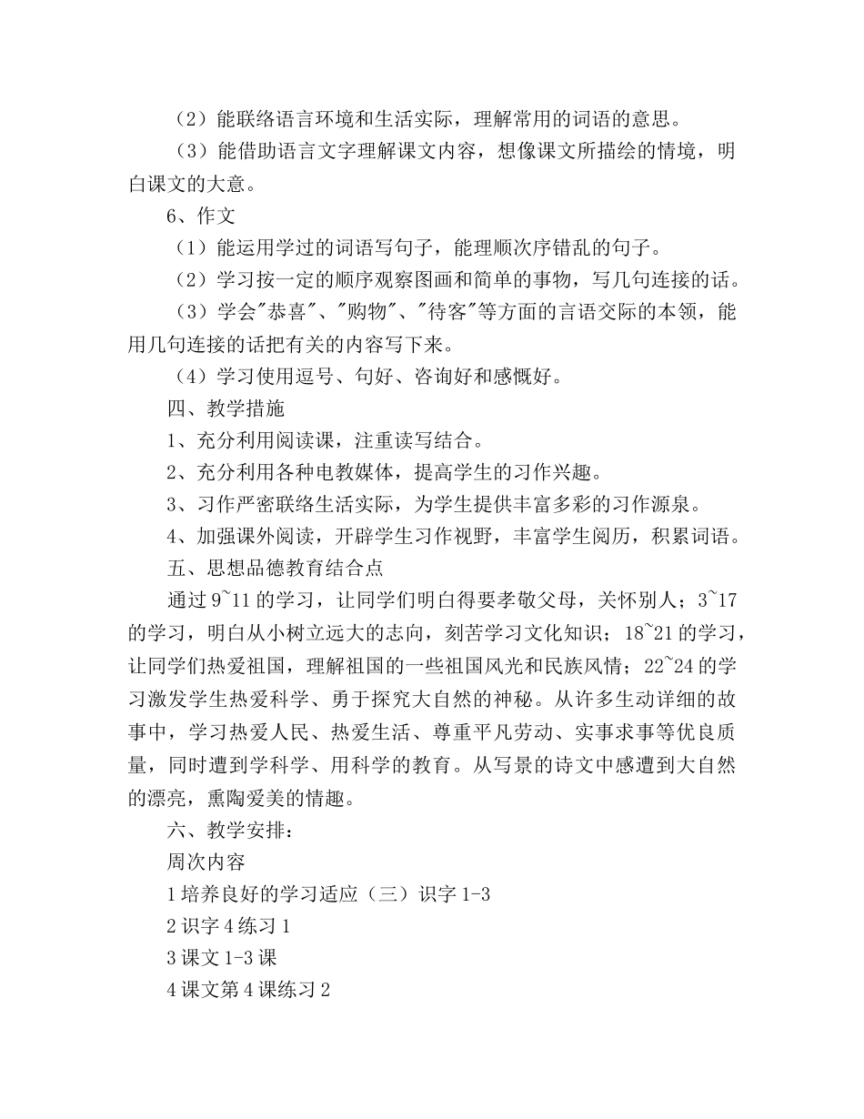 小学语文四年级教学参考计划 _第3页