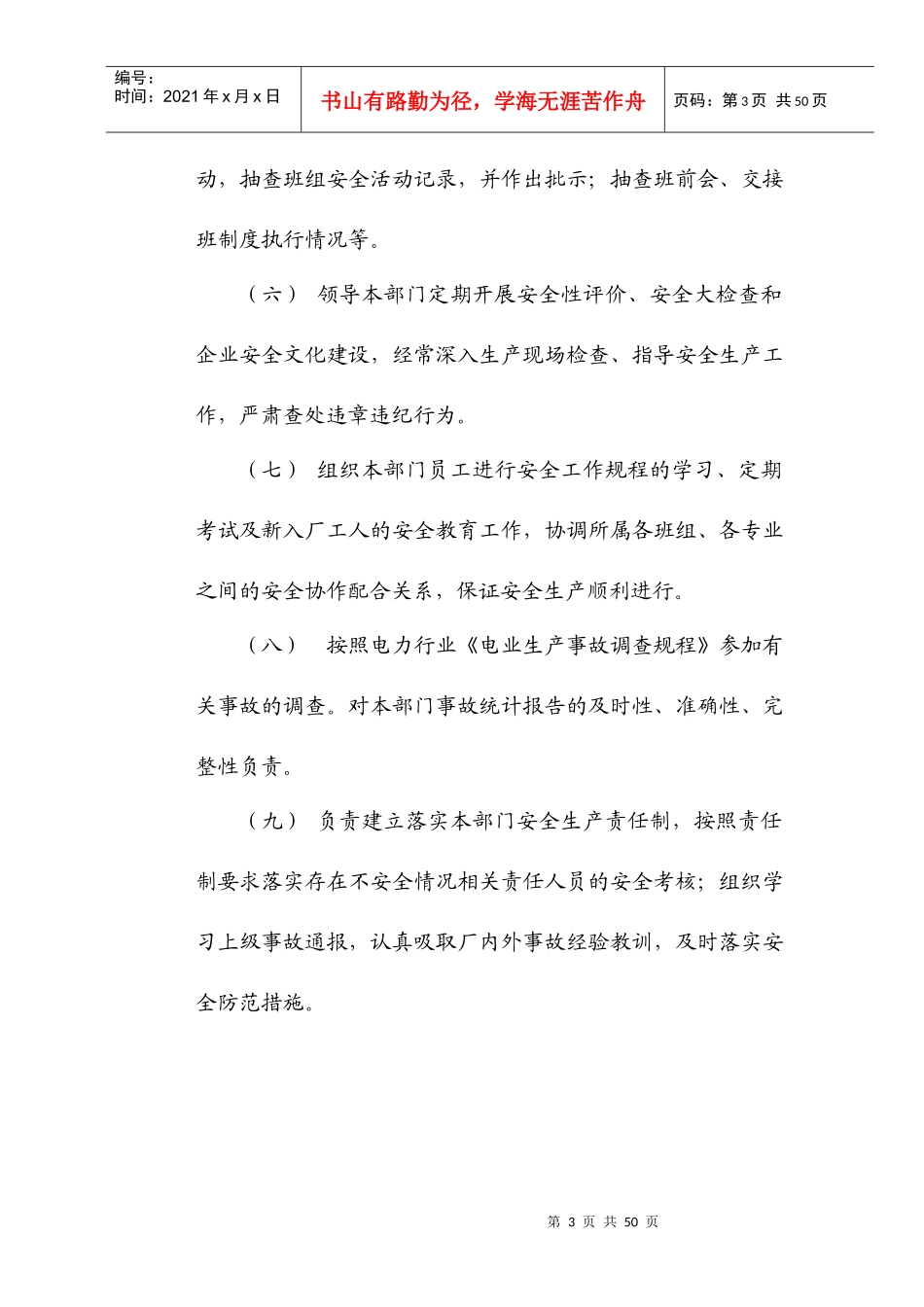 湖区水电车间岗位安全生产职责_第3页