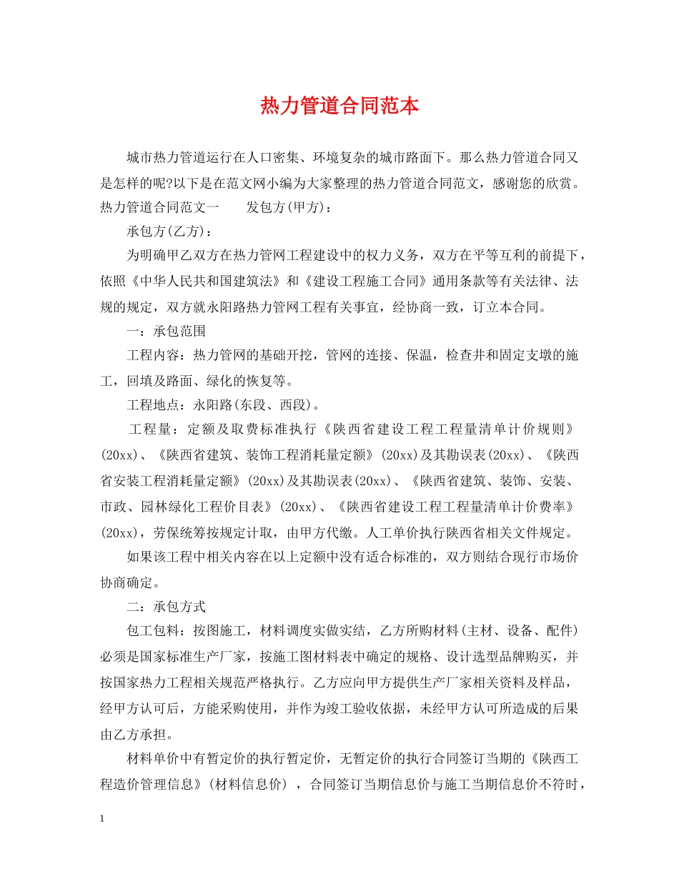 热力管道合同范本 _第1页