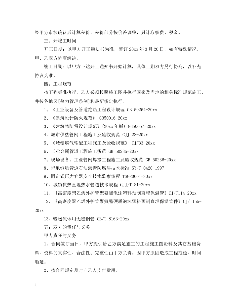 热力管道合同范本 _第2页