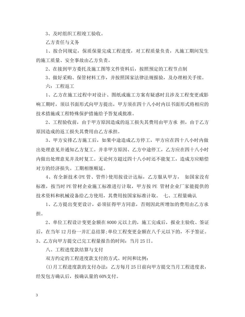 热力管道合同范本 _第3页