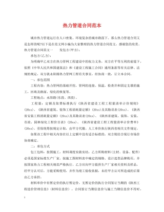 热力管道合同范本 