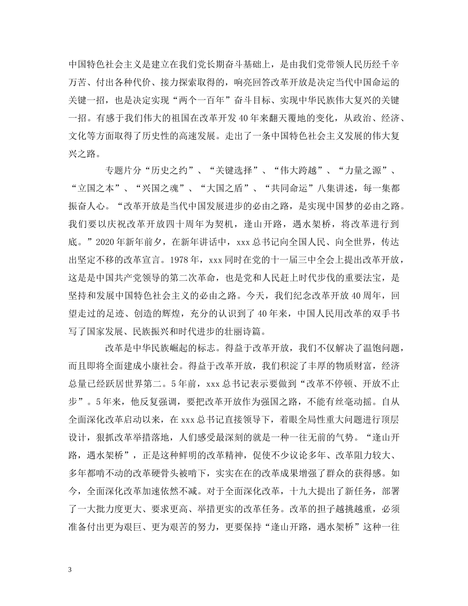 心得体会-《必由之路》观后感与心得体会8篇 _第3页