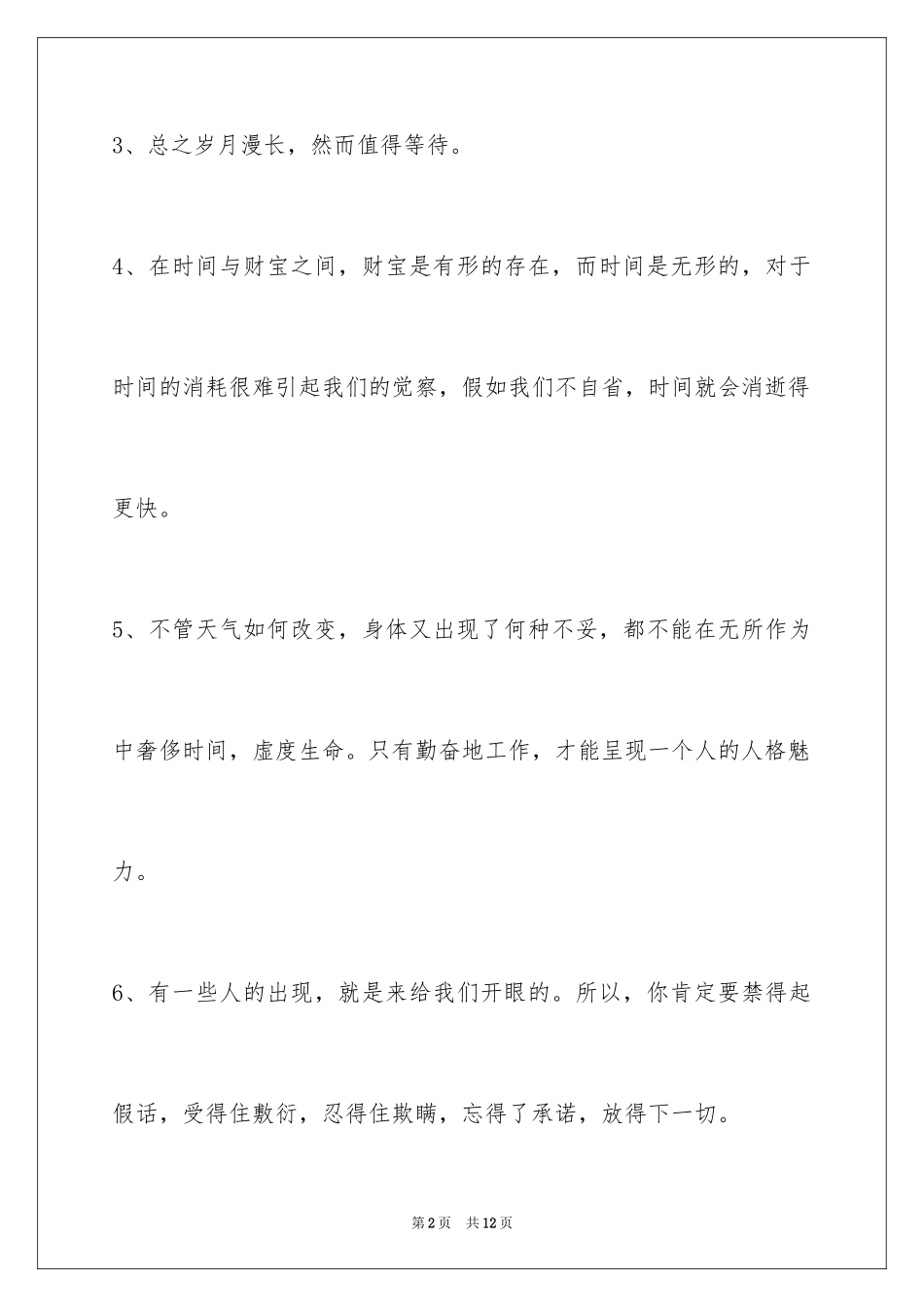 2024励志名言_7_第2页