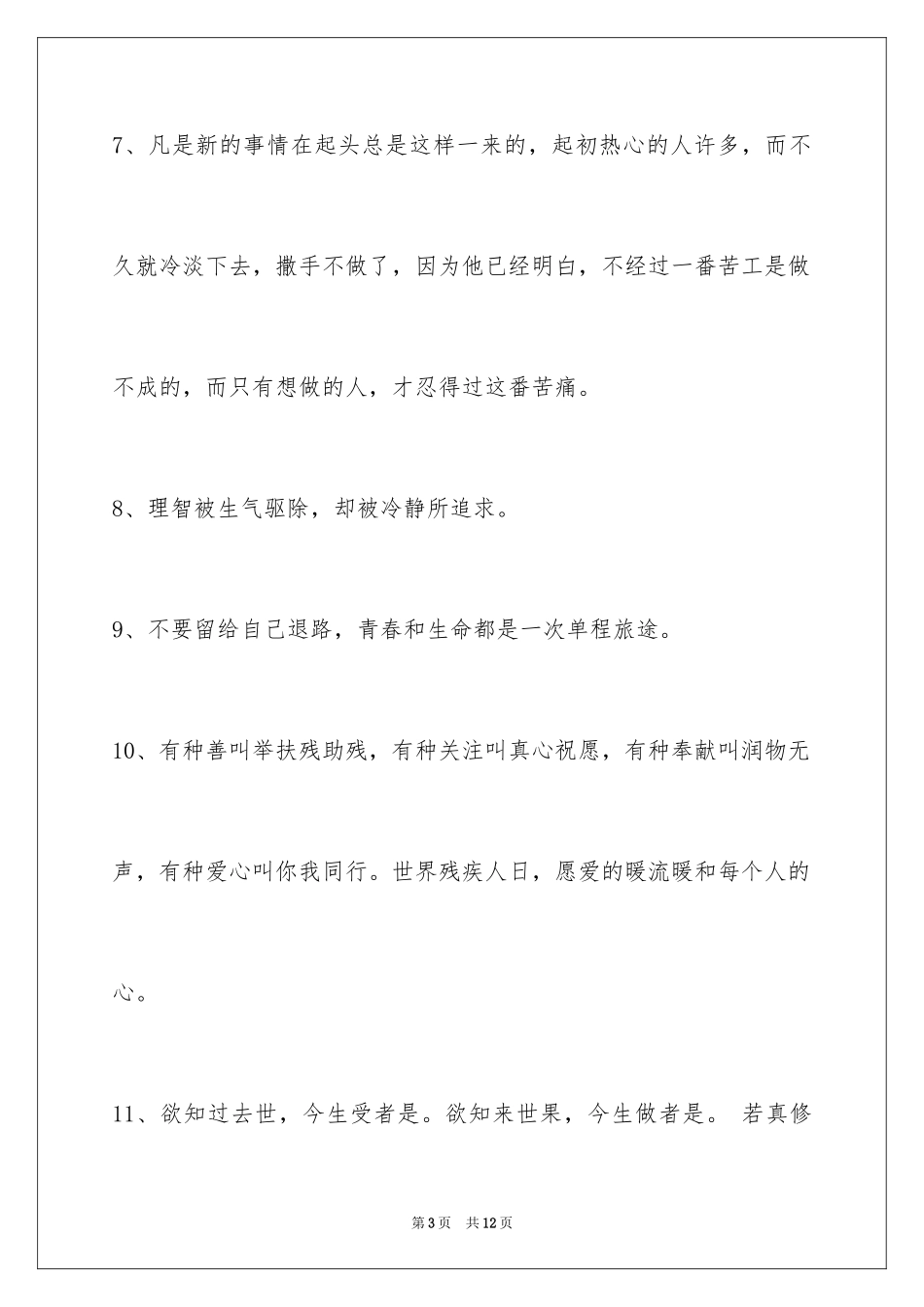 2024励志名言_7_第3页
