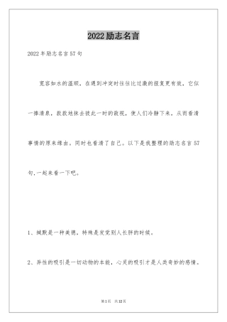 2024励志名言_7